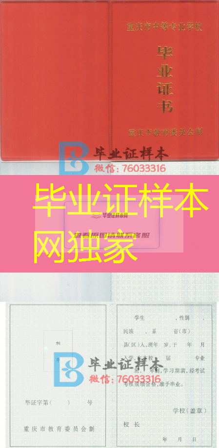 重庆市中专毕业证样本、重庆市中专毕业证图片、重庆市中专毕业证模板