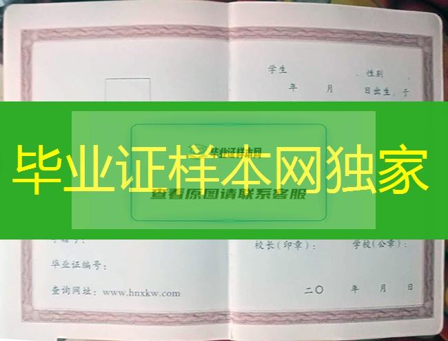 湖南省高中毕业证样本、湖南省高中毕业 证图片、湖南省普通高中毕业证书模板