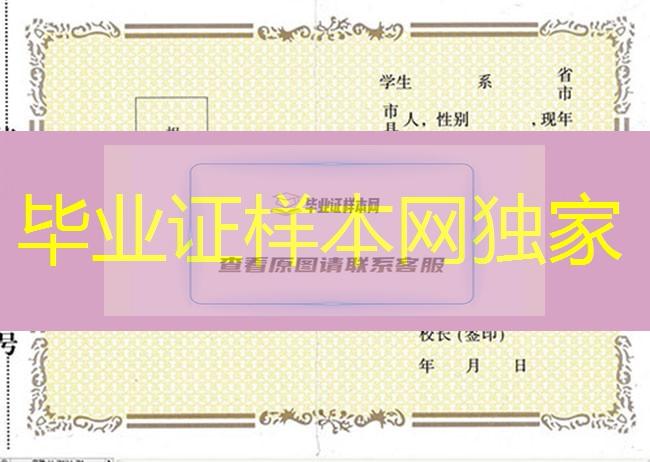 江苏省高中毕业证样本、江苏省高中毕业证图片、江苏省普通高中毕业证书模板
