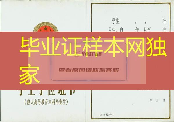 1986-1998年版成教学位证图片：