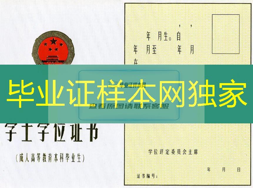 1986-1998年版成教学位证图片：