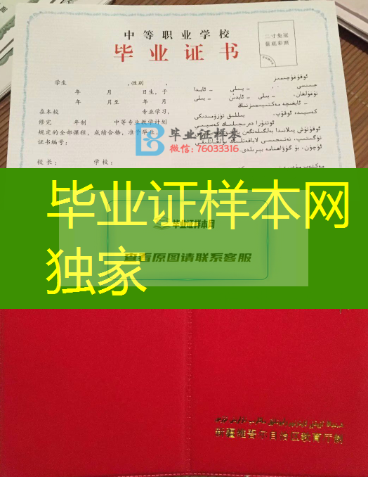 新疆中专毕业证样本、新疆中专毕业证图片、新疆中专毕业证模板,多少钱