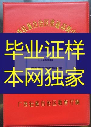 广西省高中毕业证样本、广西省高中毕业证图片、广西省普通高中毕业证书模板