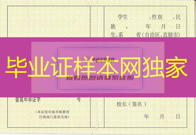 广西省高中毕业证样本、广西省高中毕业证图片、广西省普通高中毕业证书模板