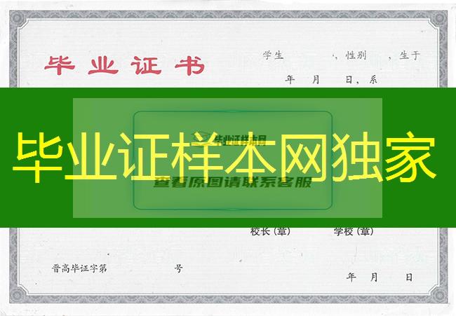 山西省高中毕业证样本、山西省高中毕业证图片、山西省普通高中毕业证书模板