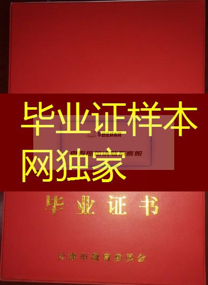 天津市高中毕业证样本、天津高中毕业证图片、天津普通高中毕业证书模板