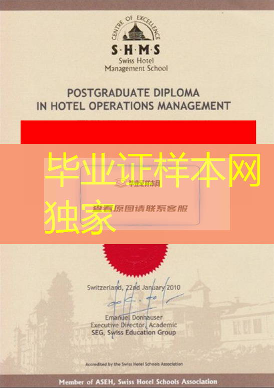 瑞士酒店管理学院毕业证样本