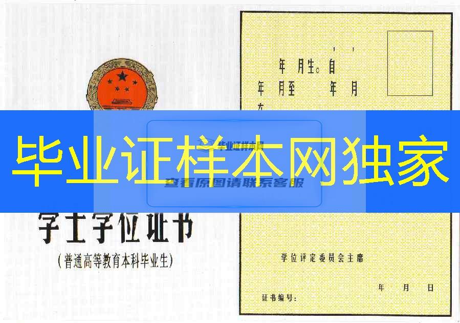 1981-1999年版本科学位证模板：