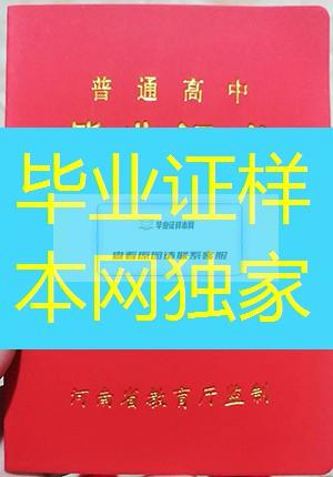 河南省高中毕业证样本、河南省高中毕业证图片、河南省普通高中毕业证书模板