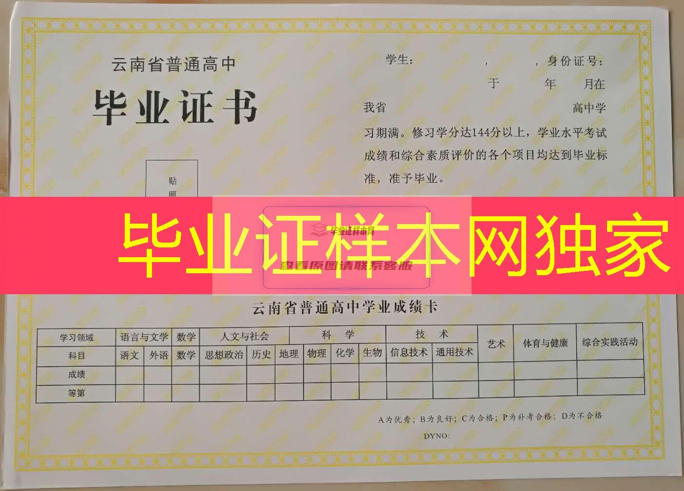 云南省高中毕业证样本、云南省高中毕业证图片、云南省普通高中毕业证书模板