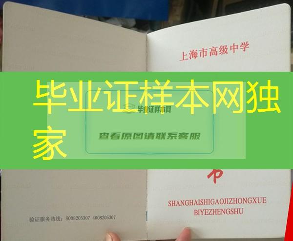 上海市高中毕业证样本、上海市高中毕业证图片、上海市普通高中毕业证书