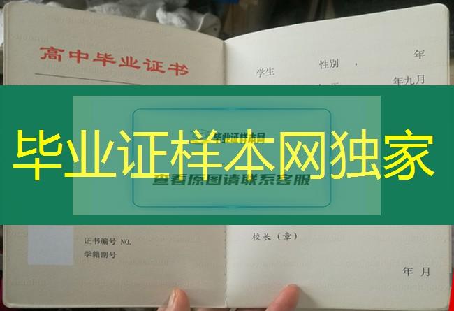 上海市高中毕业证样本、上海市高中毕业证图片、上海市普通高中毕业证书