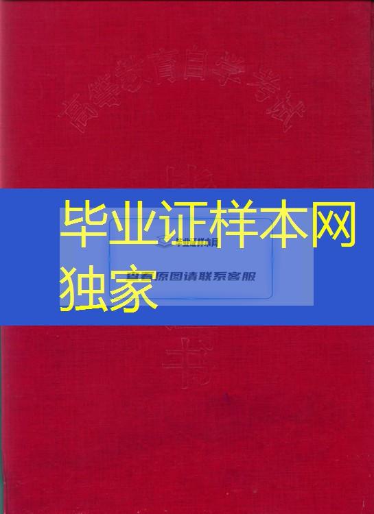 高等教育自学毕业证简介：