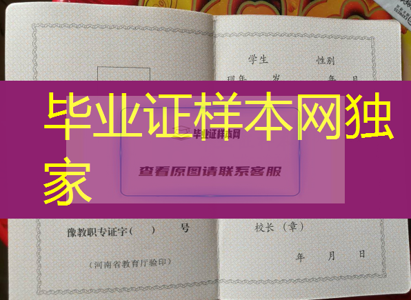 河南省中专毕业证样本、河南省中专毕业证图片、河南省中专毕业证模板