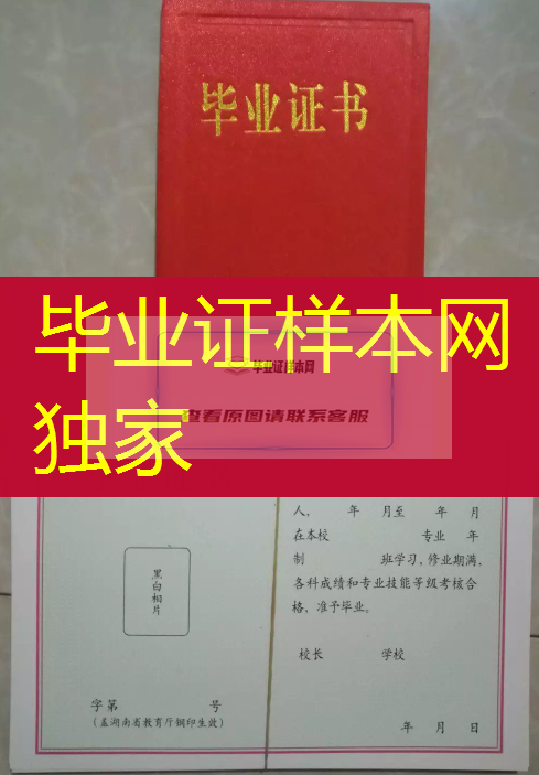 湖南省中专毕业证样本、湖南省中专毕业证图片、湖南省中专毕业证模板