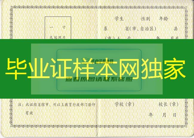 湖北省高中毕业证样本、湖北省高中毕业 证图片、湖北省普通高中毕业证书模板