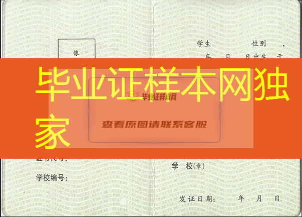 云南省中专毕业证样本、云南省中专毕业证图片、云南省中专毕业证模板