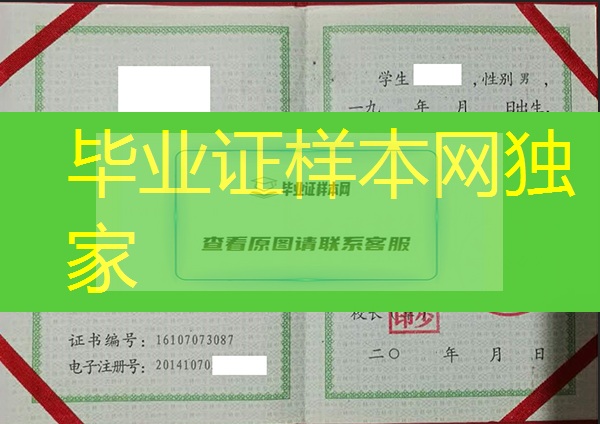 吉林省中专毕业证样本、吉林省中专毕业证图片、吉林省中专毕业证模板