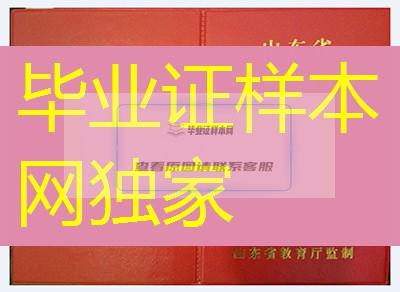 山东省高中毕业证样本、山东省高中毕业证图片、山东省普通高中毕业证书模板