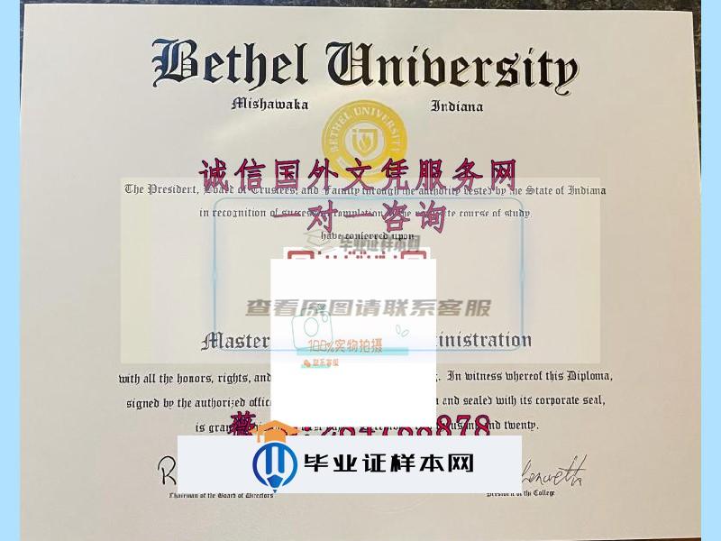 美国贝瑟尔大学毕业证模板=成绩单样本图片