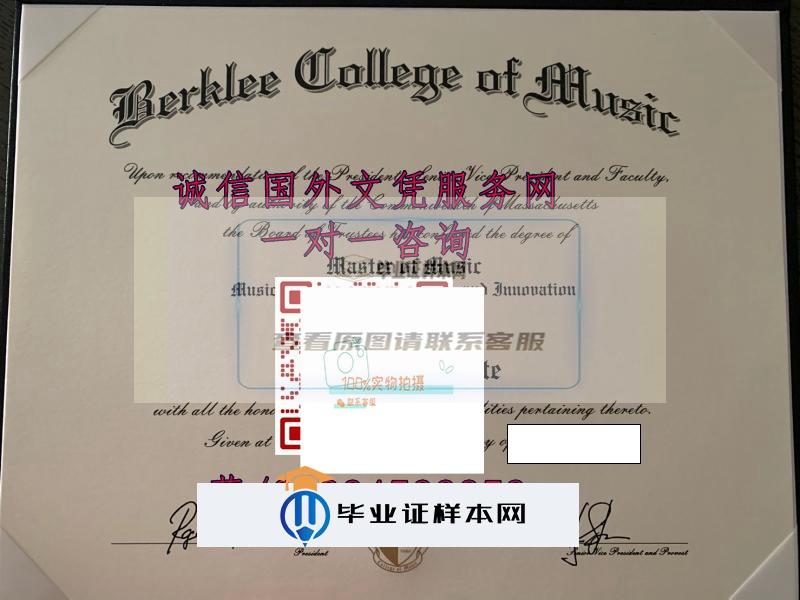 美国伯克利音乐学院毕业证样本=成绩单模板图片