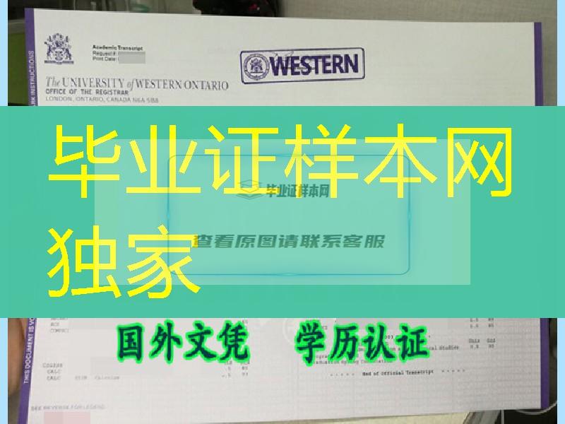 购买首选【 办理加拿大西安大略大学毕业证 】UWO与学校颁发文凭一比一