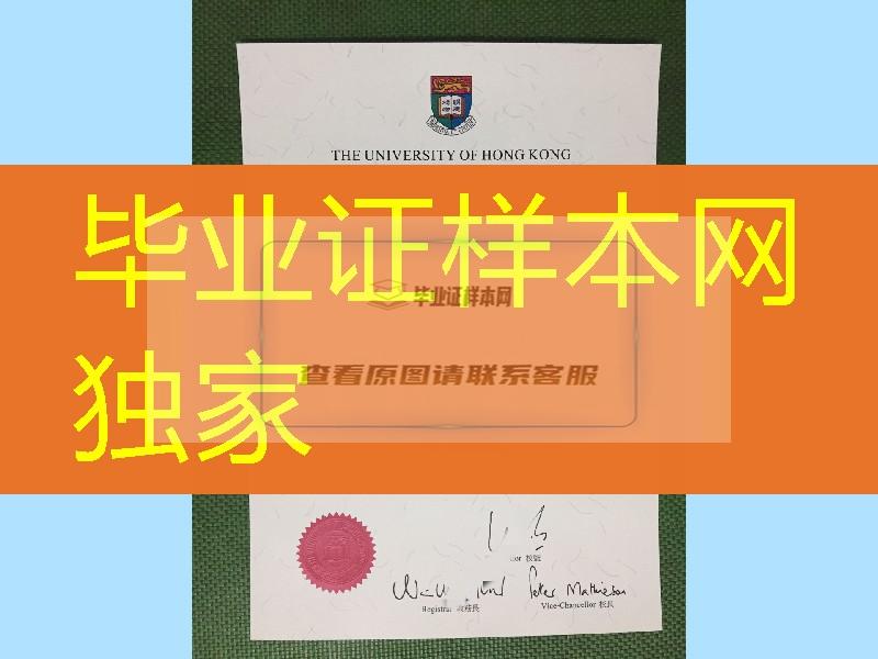 香港大学毕业证学位证实拍正反面，The University of Hong Kong diploma degree