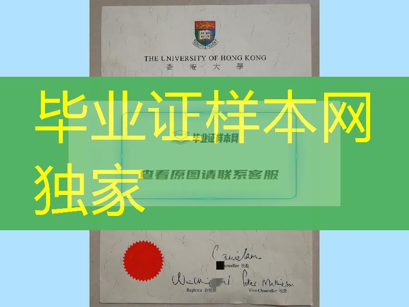 香港大学毕业证学位证实拍正反面，The University of Hong Kong diploma degree