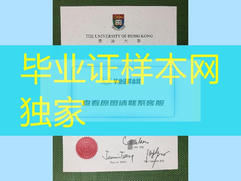 香港大学毕业证学位证实拍正反面，The University of Hong Kong diploma degree