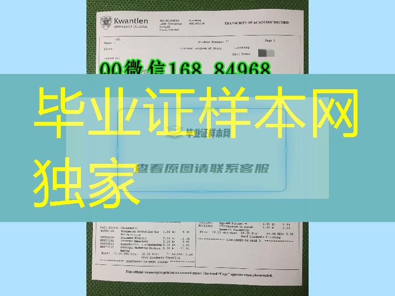 加拿大成绩单印刷、加拿大昆特兰理工大学成绩单，Kwantlen Polytechnic University transcript