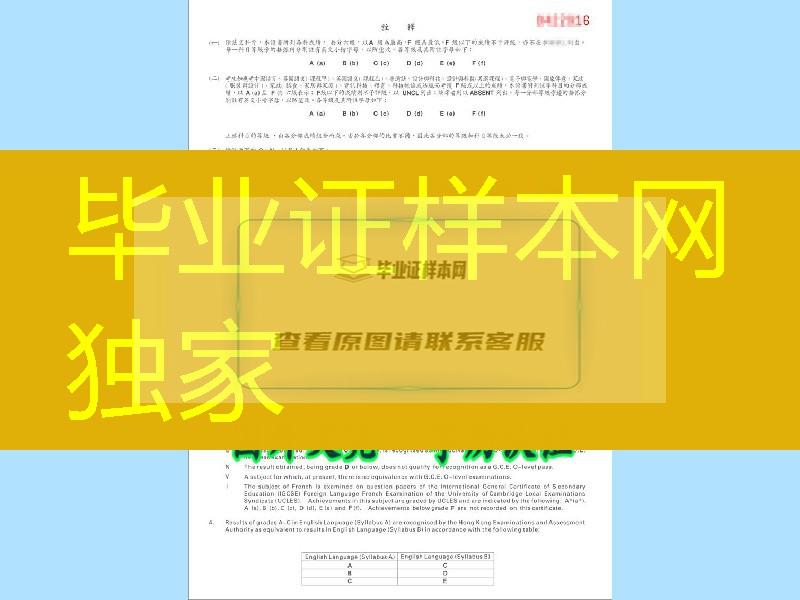 浅谈香港中学会考证书，香港CE纸制证书