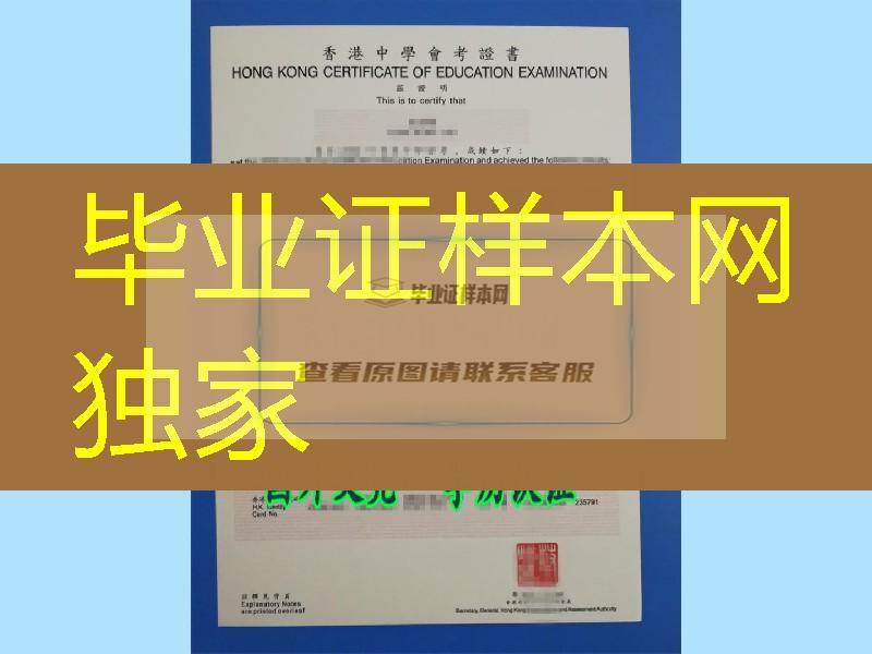 浅谈香港中学会考证书，香港CE纸制证书