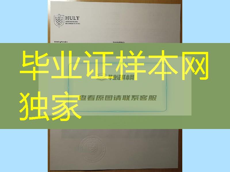 霍特国际商学院成绩单Hult International Business School transcript