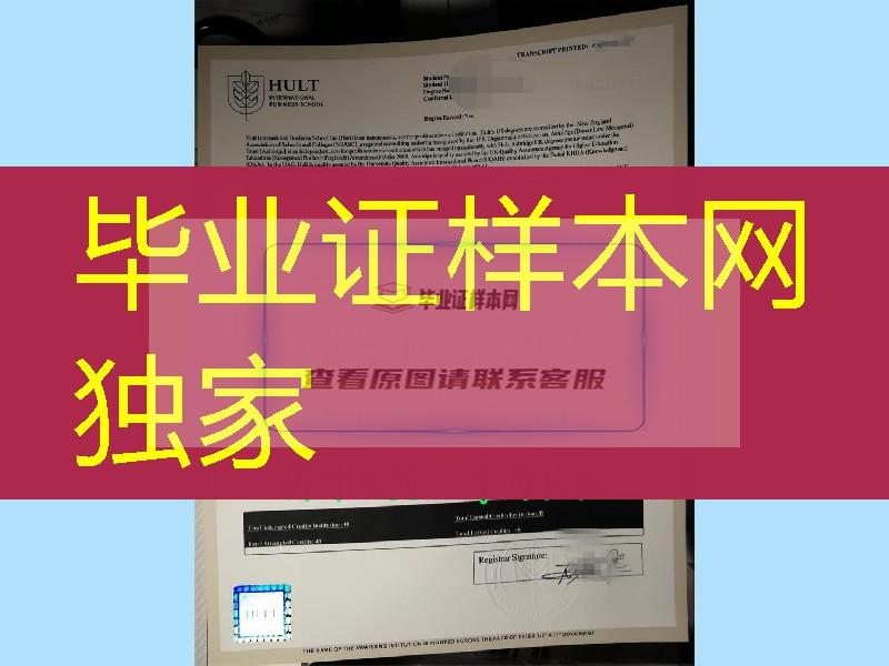 霍特国际商学院成绩单Hult International Business School transcript