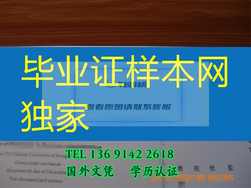 香港中文大学毕业证烫金LOGO展示，香港中文大学文凭学位证样板