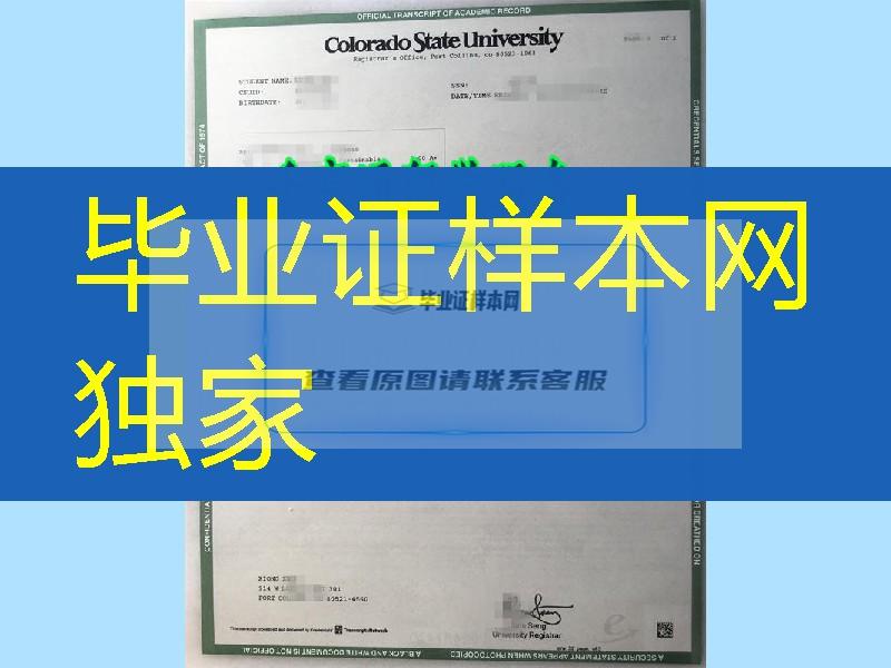 通过留信认证之美国科罗拉多州立大学毕业证成绩单Colorado State University diploma