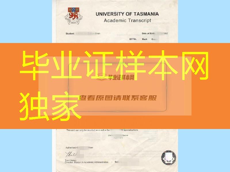 高清扫描澳大利亚塔斯马尼亚大学University of Tasmania成绩单正反面