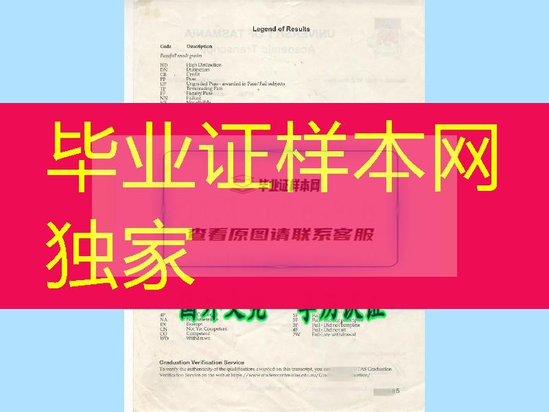 高清扫描澳大利亚塔斯马尼亚大学University of Tasmania成绩单正反面