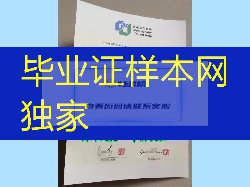 香港城市大学毕业证书烫金钢印，香港diploma图片官网