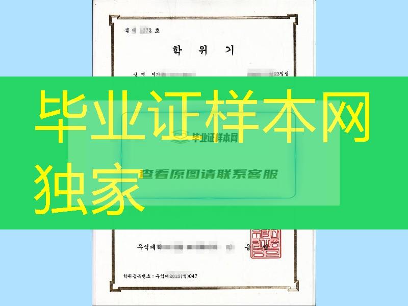 韩国又石大学woosuk university毕业证学位证2017年新版本扫描件