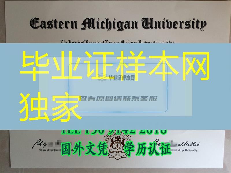 美国案例：美国东密歇根大学毕业证Eastern Michigan University diploma