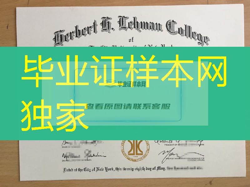 纽约城市大学赫伯特莱曼学院CUNY - Herbert H. Lehman College毕业证