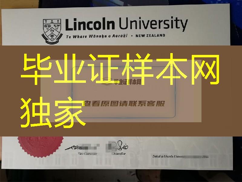 新西兰林肯大学University of New Zealand证书实拍，University of New Zealand bachelor degree