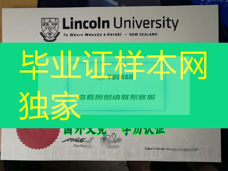 新西兰林肯大学University of New Zealand证书实拍，University of New Zealand bachelor degree