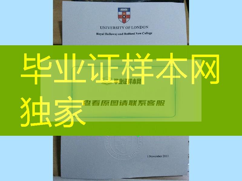 伦敦皇家霍洛威与贝德福德斯学院毕业证成绩单royal holloway and bedford new college diploma