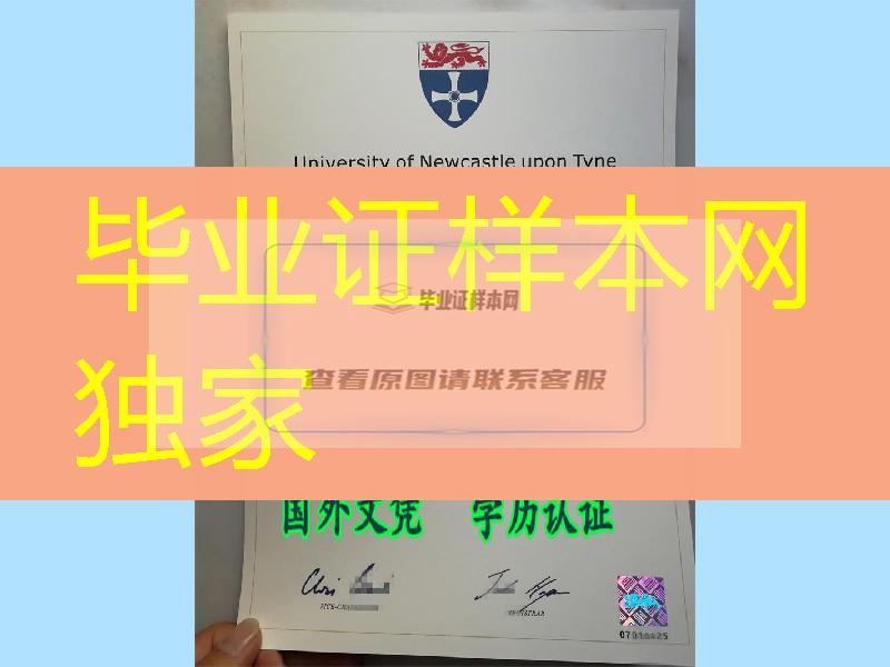 英国纽卡斯尔大学毕业证防伪实拍，Newcastle University diploma