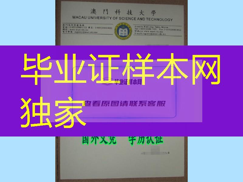 澳门科技大学在学证明书实拍，澳门证书图片