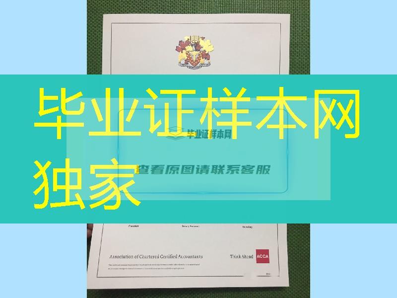 新版本ACCA证书有烫金，acca证书-国际注册会计师证书