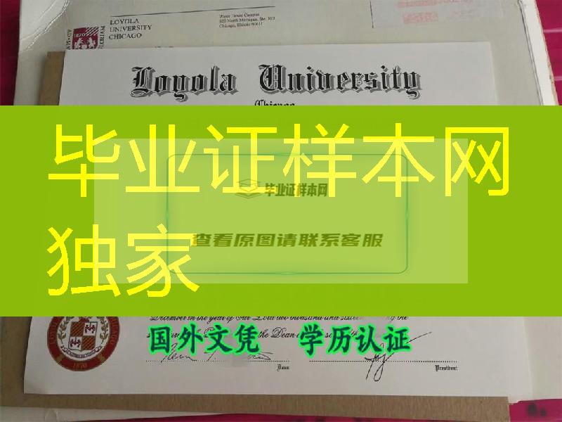 芝加哥洛约拉大学Loyola毕业证，Loyola University Chicago diploma