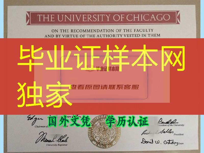 案例拍摄：芝加哥大学毕业证书｜UChicago原件文凭University of Chicago diploma